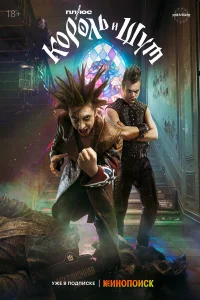 Король и Шут бесплатно